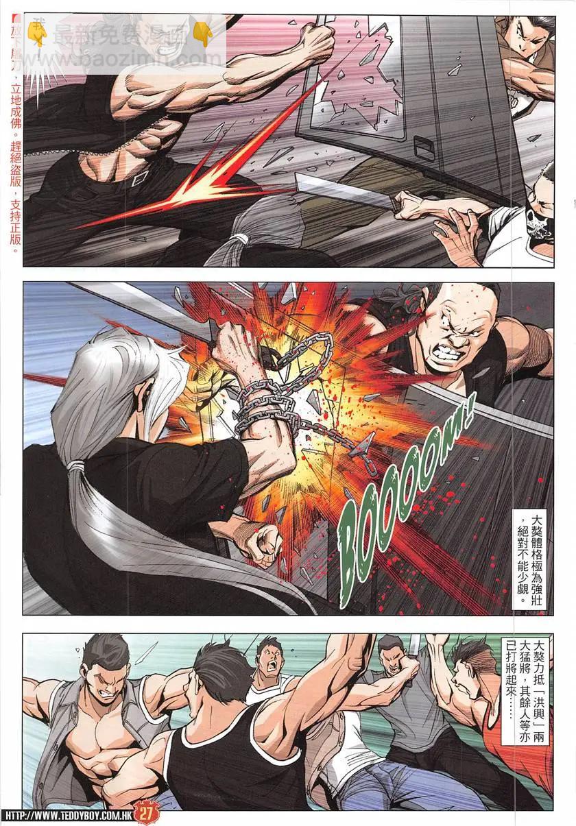 🍸古惑仔 第1935回 第27页