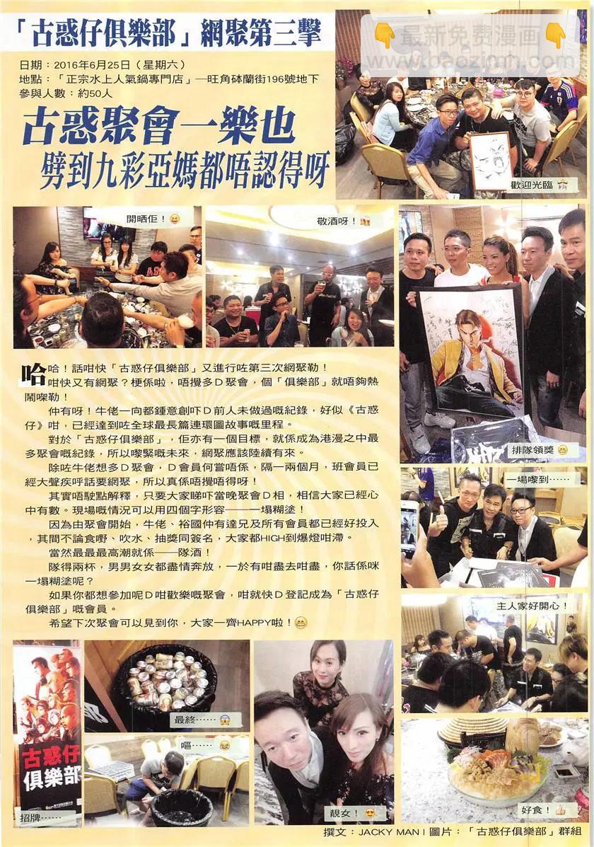 🍸古惑仔 第1935回 第33页