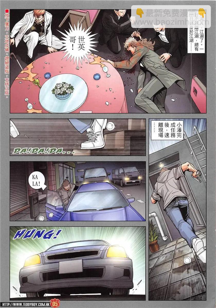 🍸古惑仔 第1935回 第5页