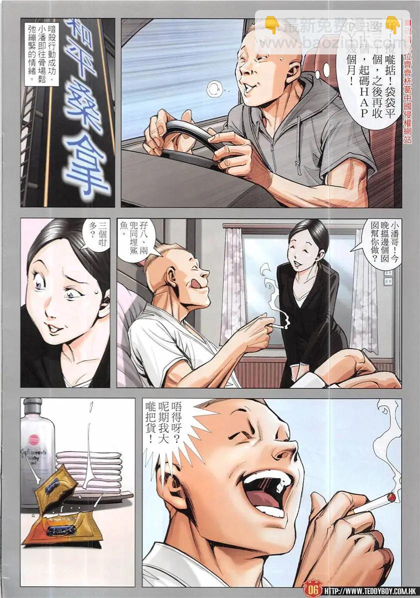🍸古惑仔 第1935回 第6页