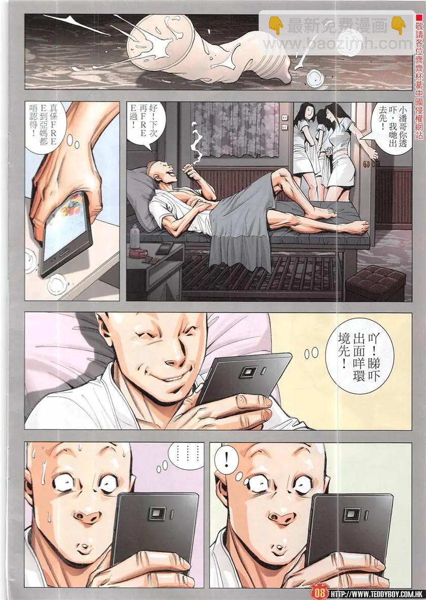 🍸古惑仔 第1935回 第8页