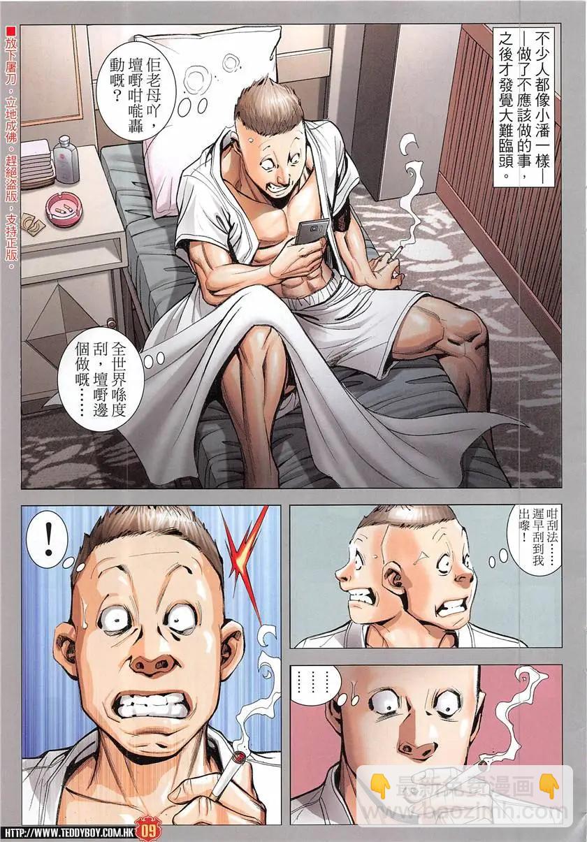 🍸古惑仔 第1935回 第9页