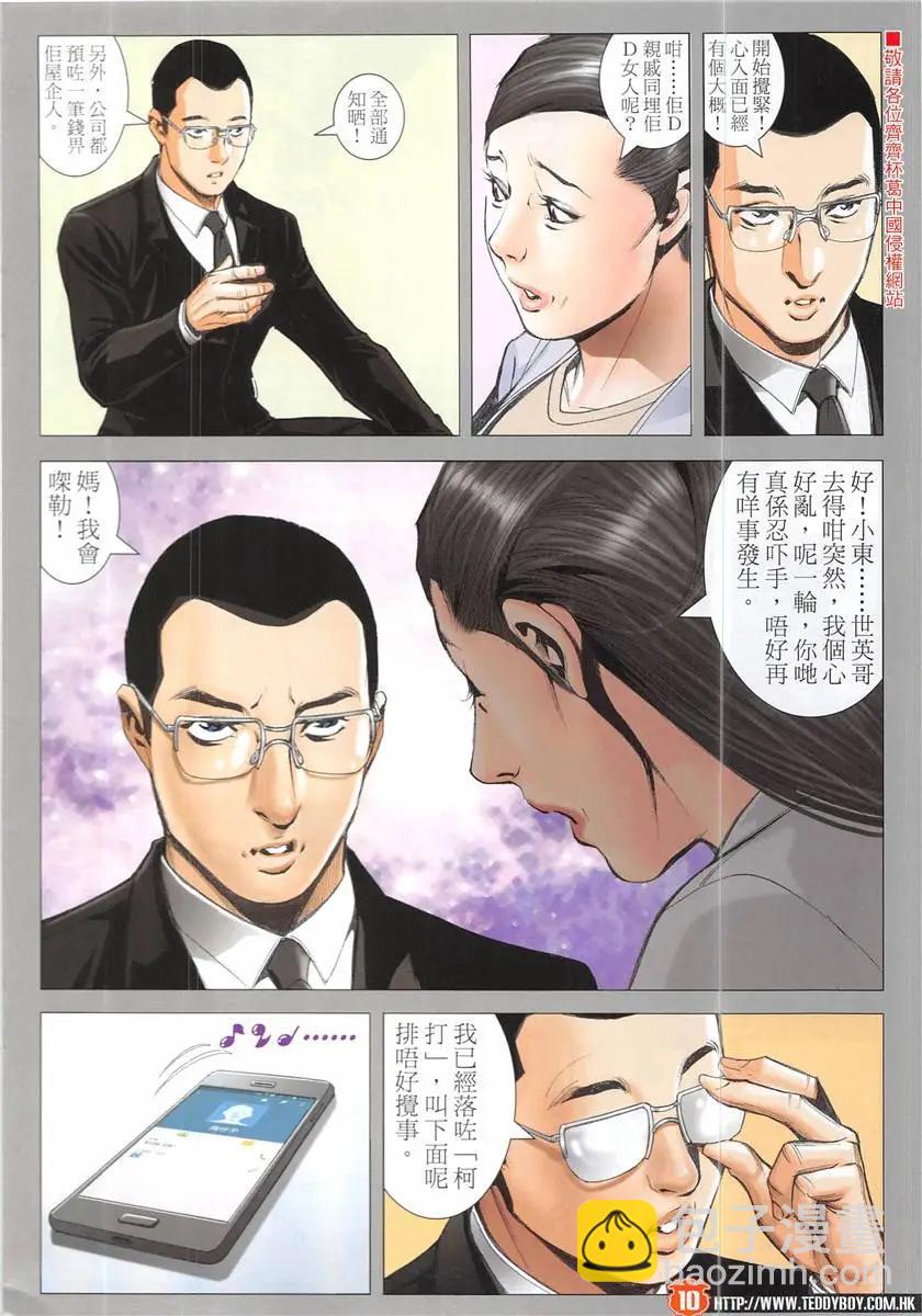 🍸古惑仔 第1937回 第10页