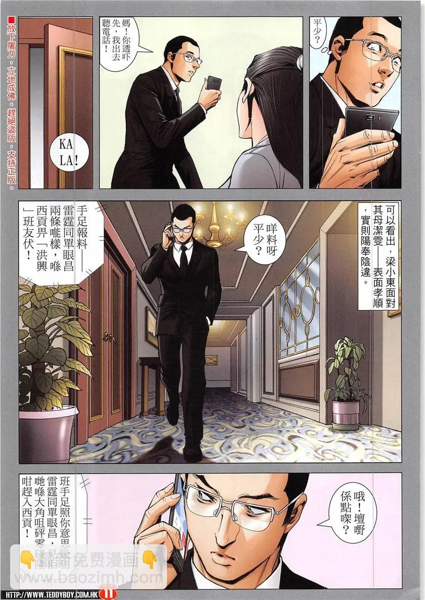 🍸古惑仔 第1937回 第11页