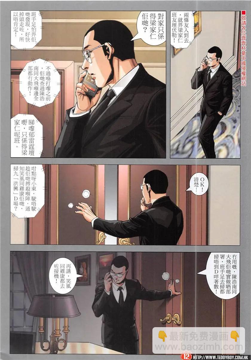 🍸古惑仔 第1937回 第12页