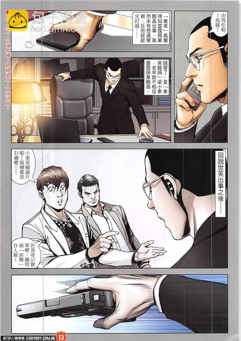 🍸古惑仔 第1937回 第13页