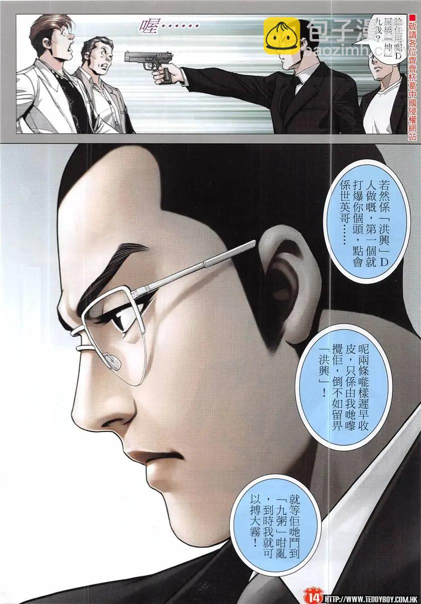 🍸古惑仔 第1937回 第14页