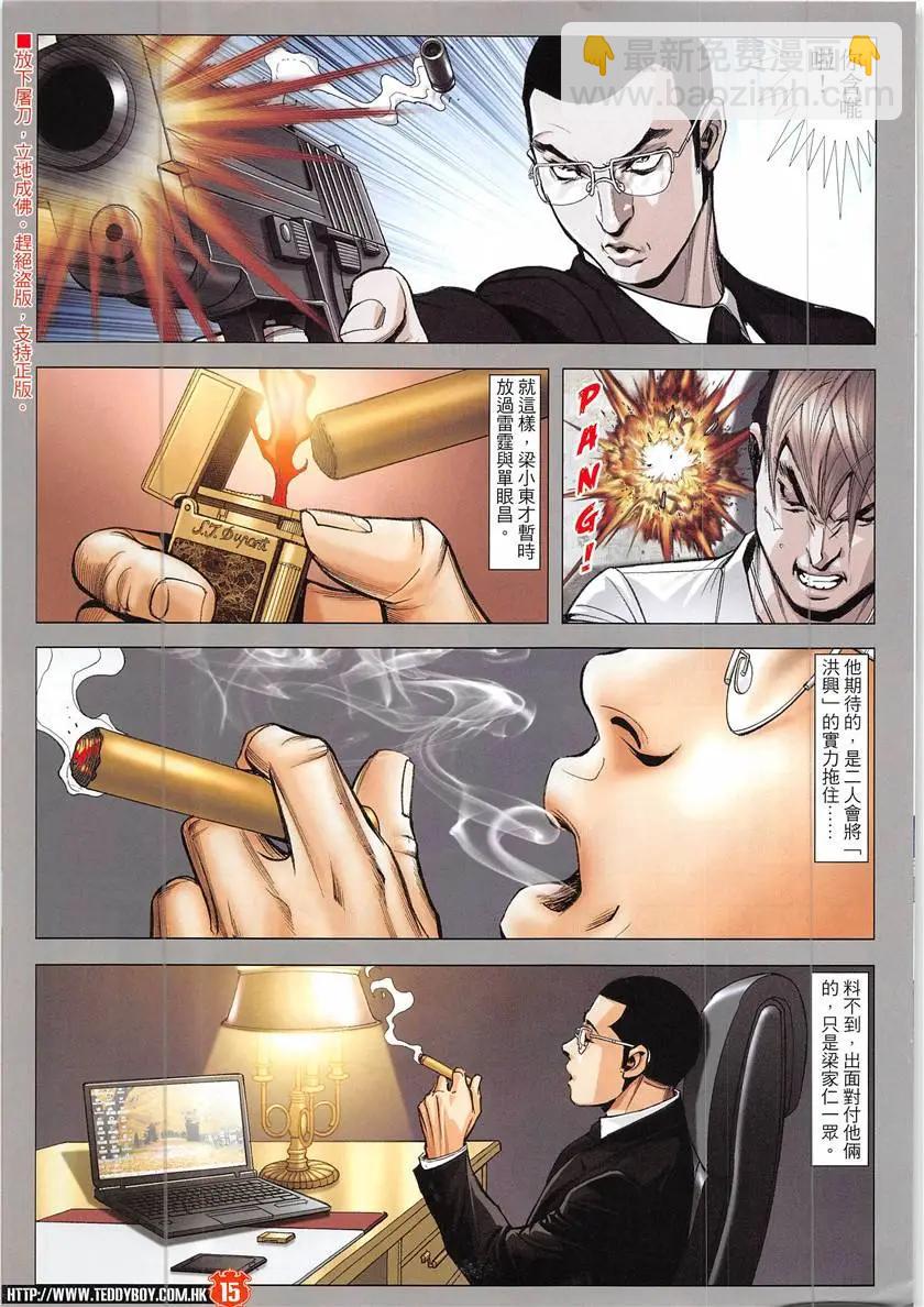 🍸古惑仔 第1937回 第15页