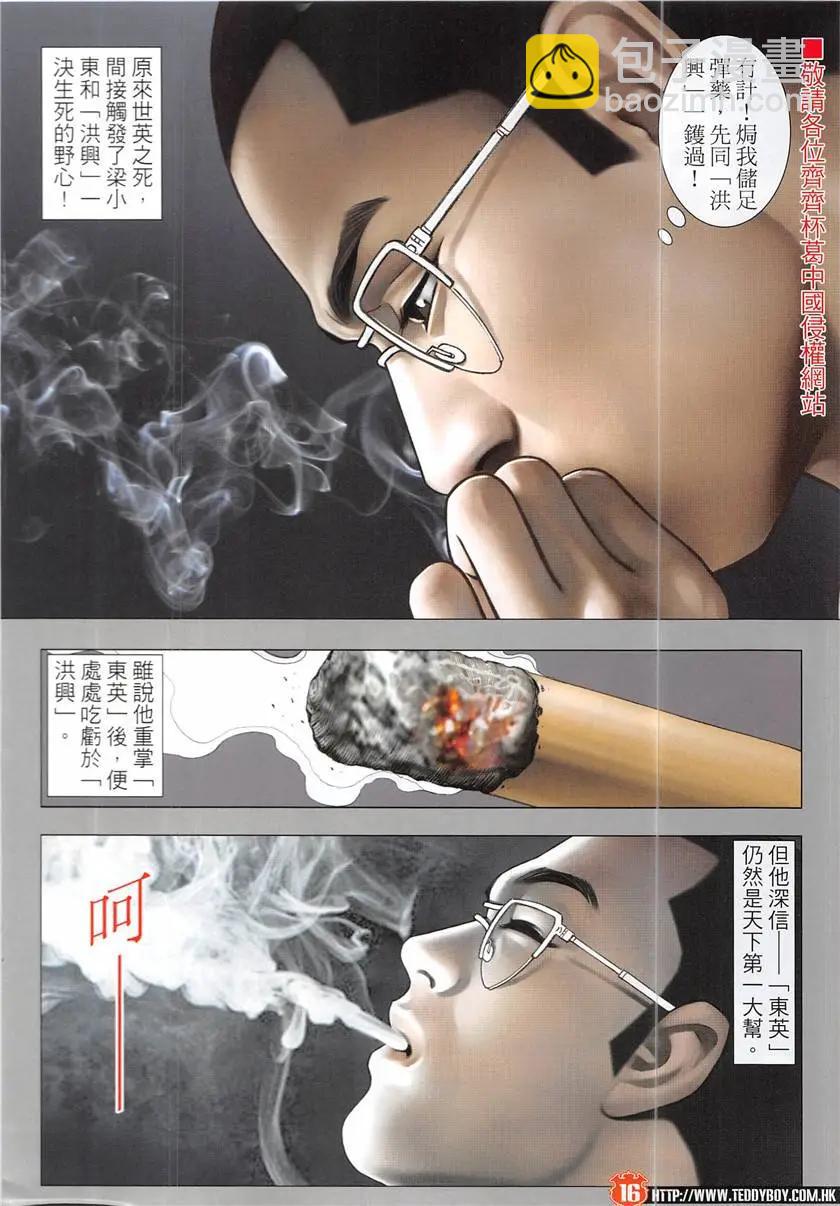 🍸古惑仔 第1937回 第16页