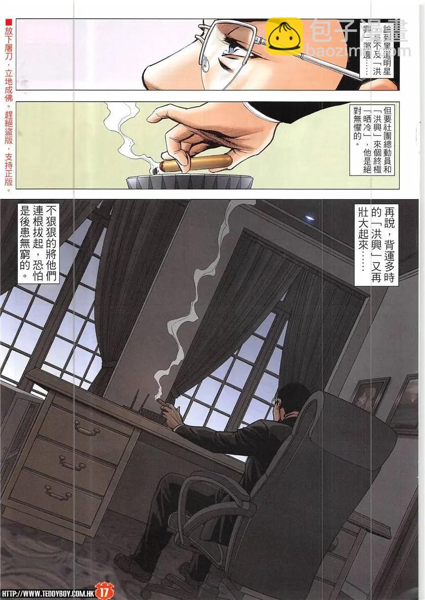 🍸古惑仔 第1937回 第17页