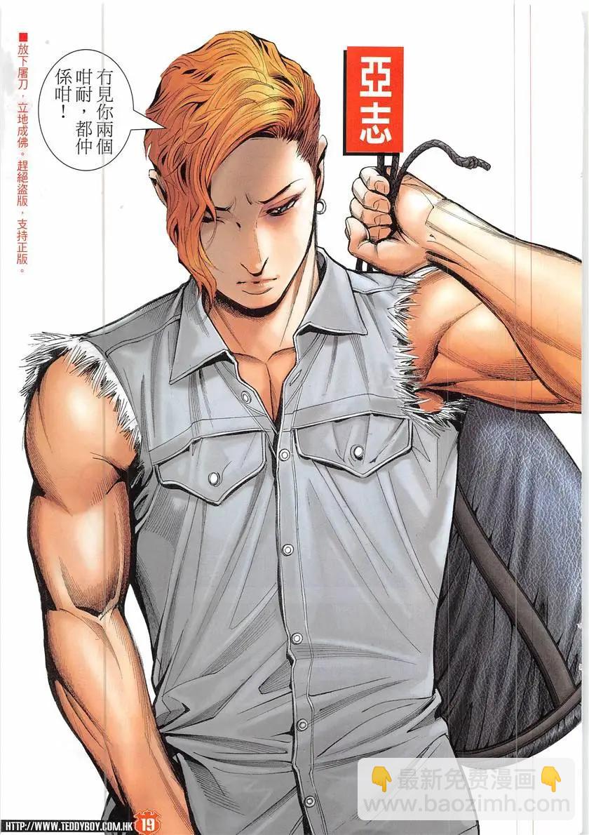 🍸古惑仔 第1937回 第19页