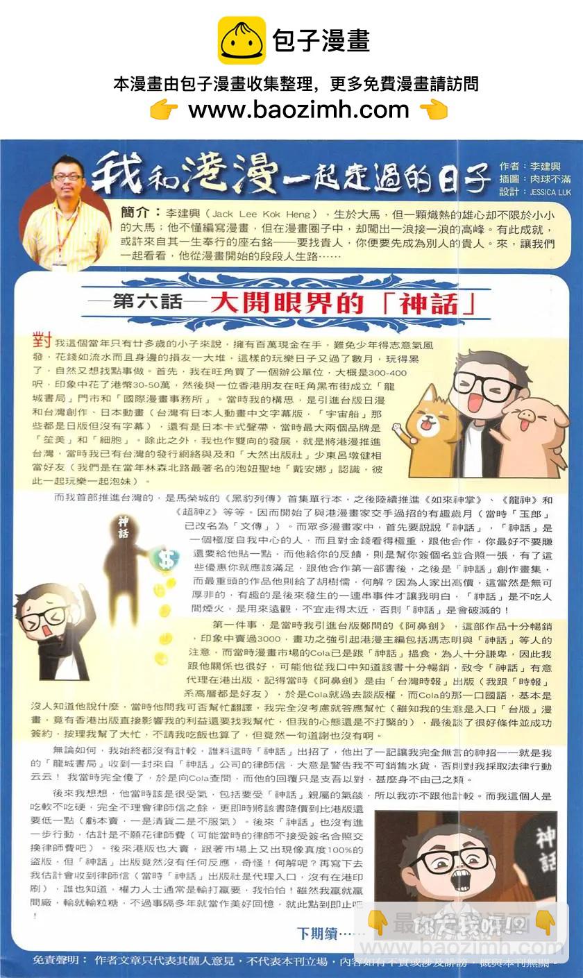 🍸古惑仔 第1937回 第2页
