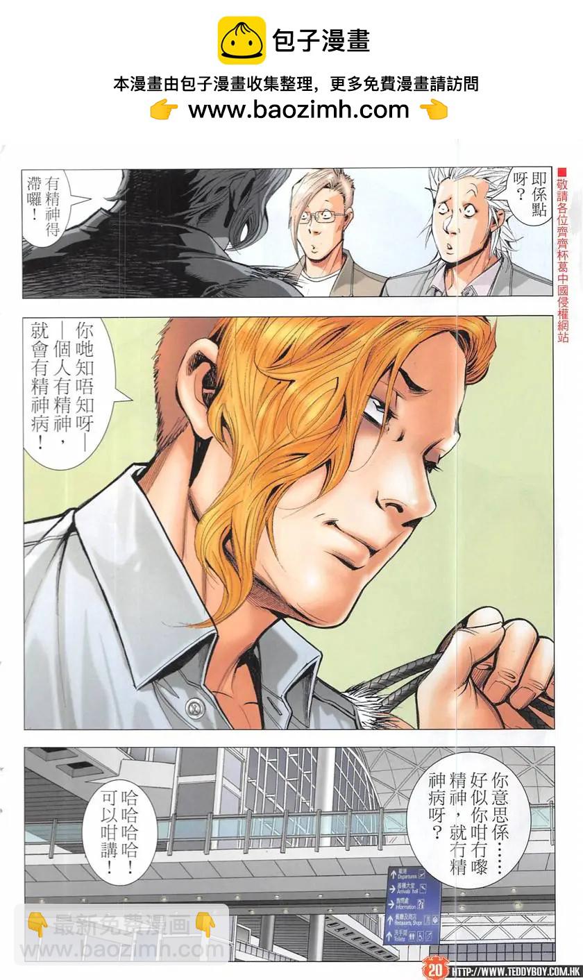 🍸古惑仔 第1937回 第20页