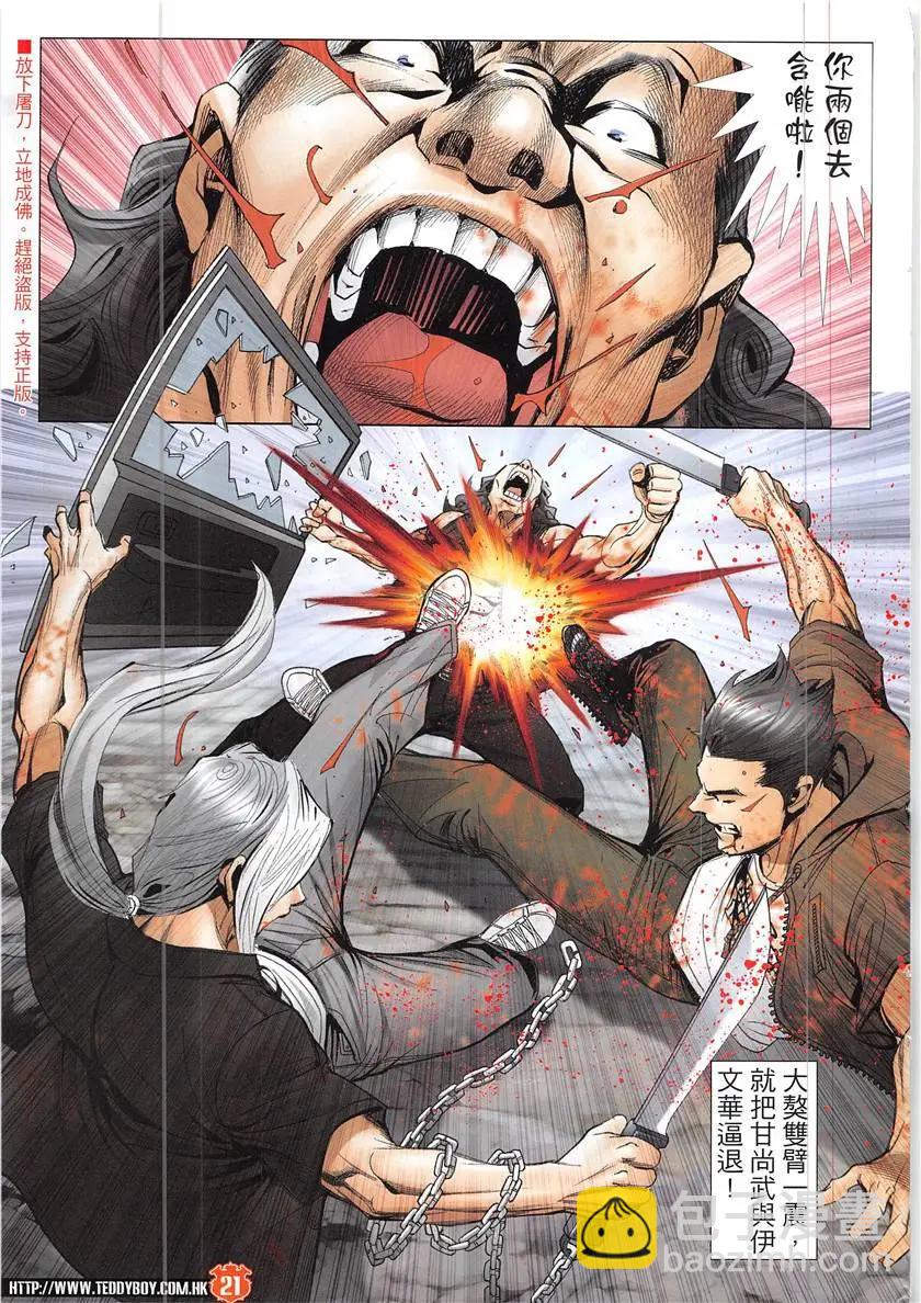 🍸古惑仔 第1937回 第21页