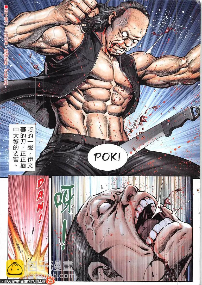 🍸古惑仔 第1937回 第25页