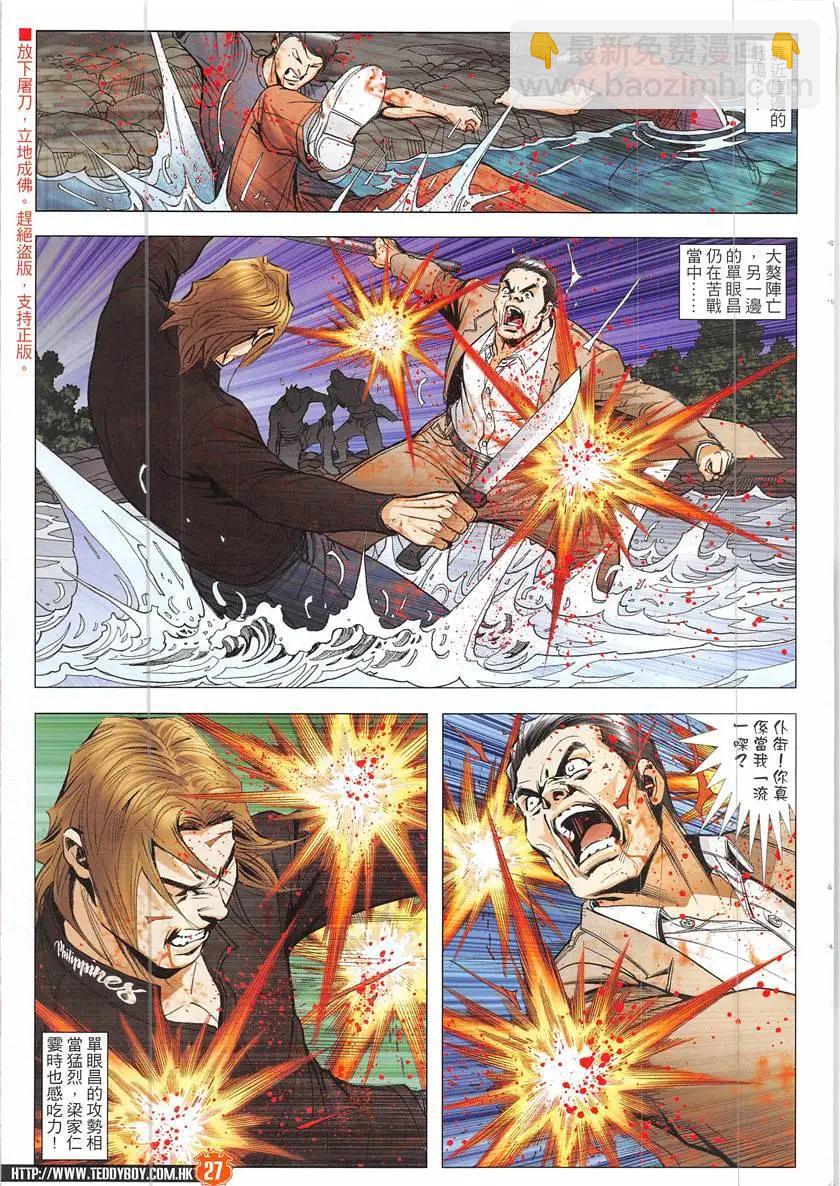 🍸古惑仔 第1937回 第27页
