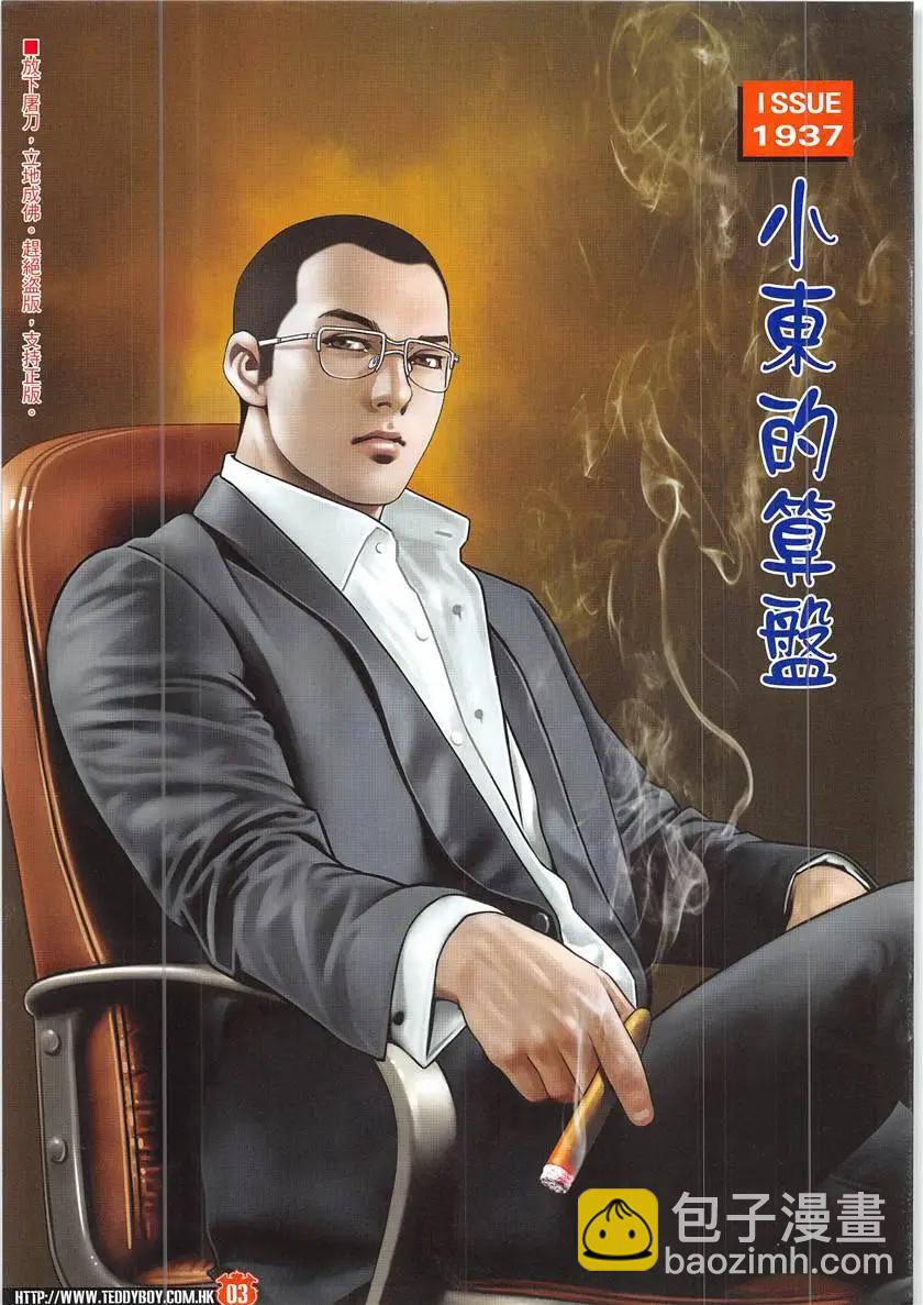 🍸古惑仔 第1937回 第3页