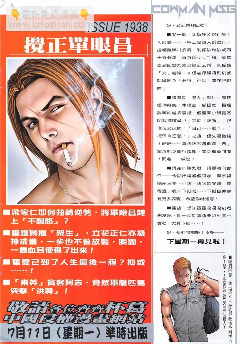 🍸古惑仔 第1937回 第32页