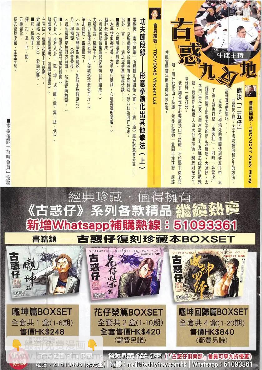 🍸古惑仔 第1937回 第33页