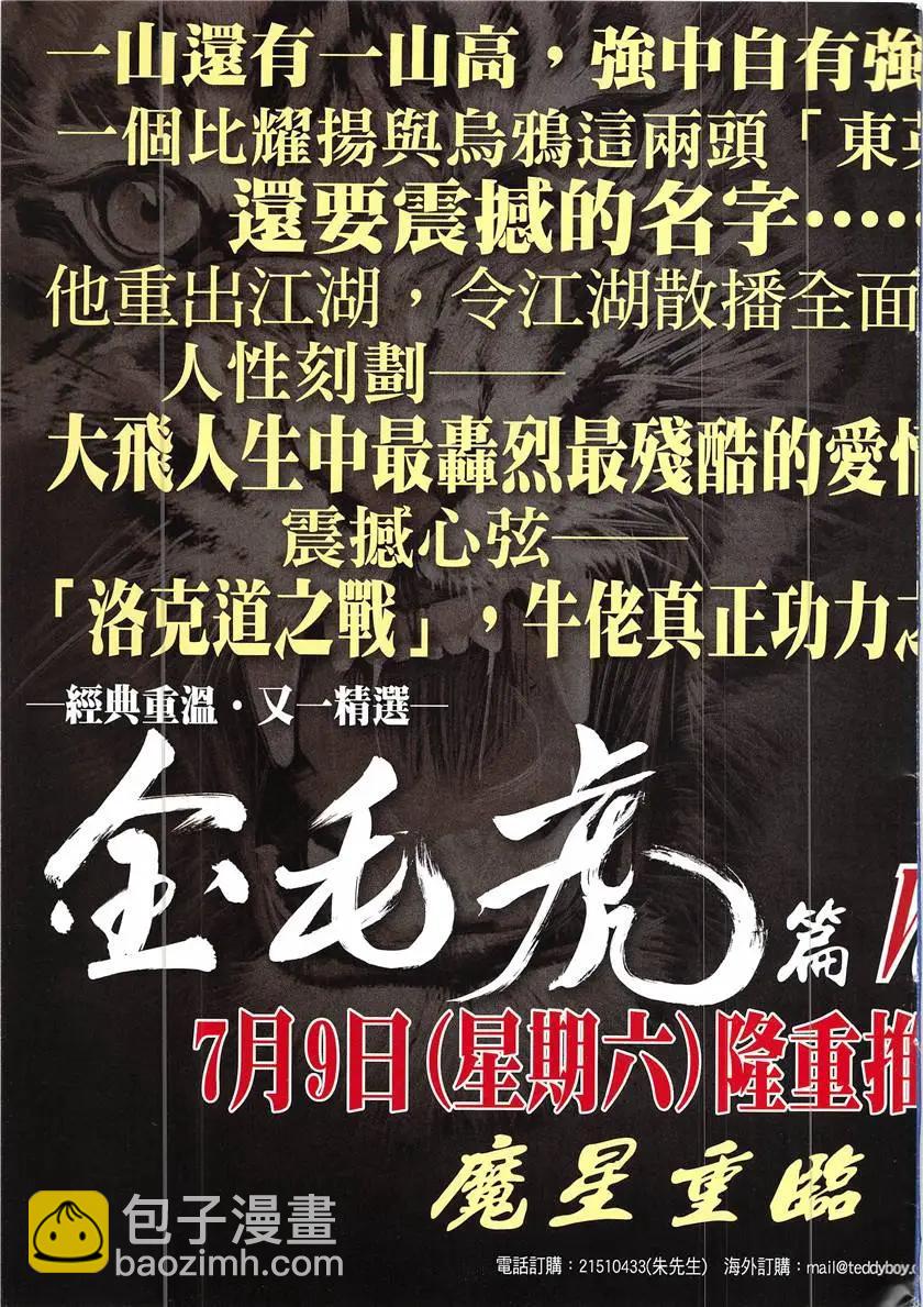 🍸古惑仔 第1937回 第35页