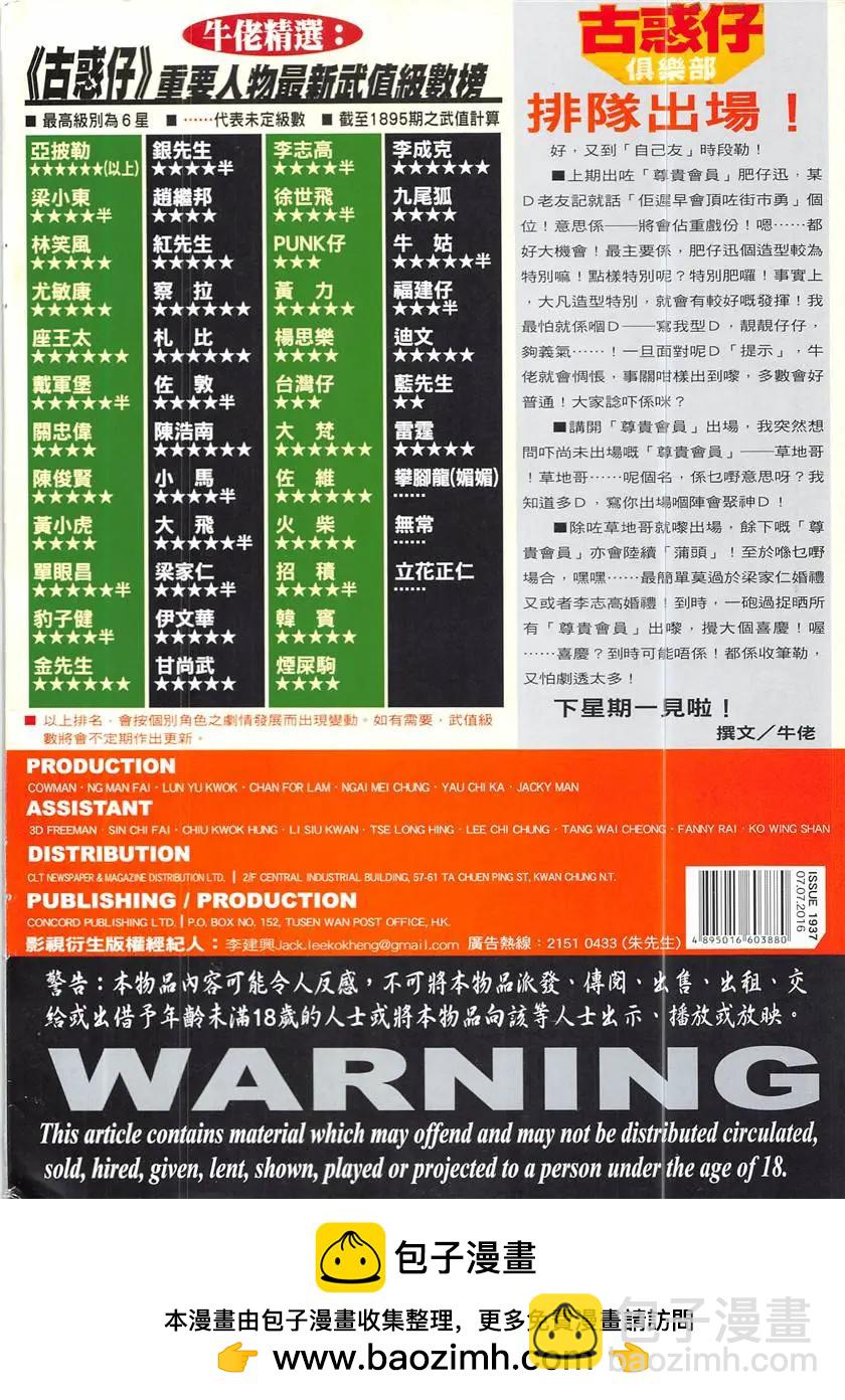 🍸古惑仔 第1937回 第36页