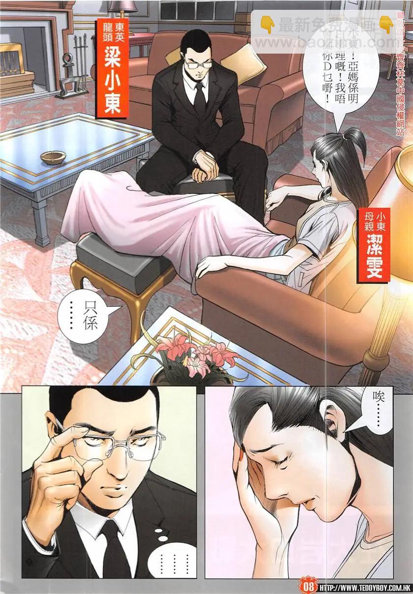 🍸古惑仔 第1937回 第8页