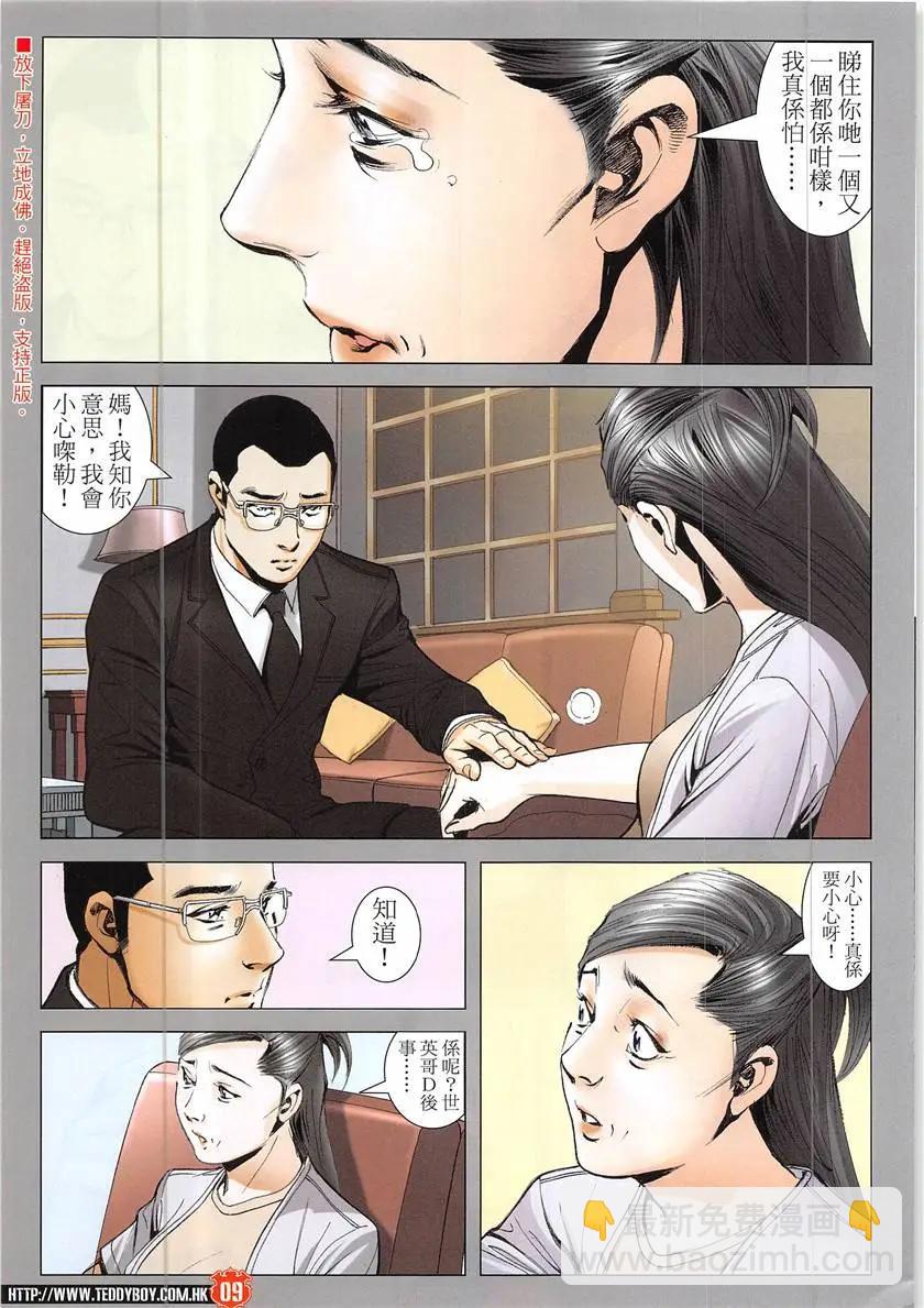 🍸古惑仔 第1937回 第9页