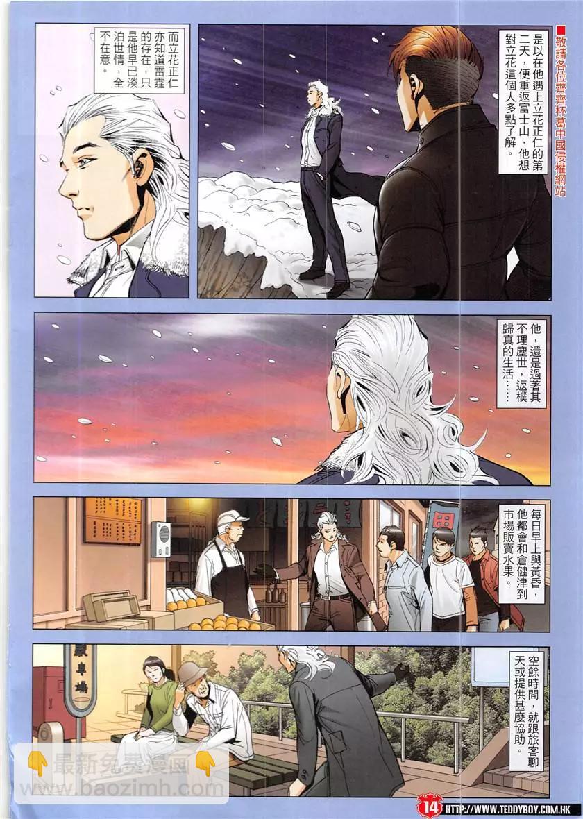 🍸古惑仔 第1939回 第14页