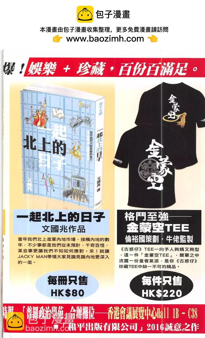 🍸古惑仔 第1939回 第2页
