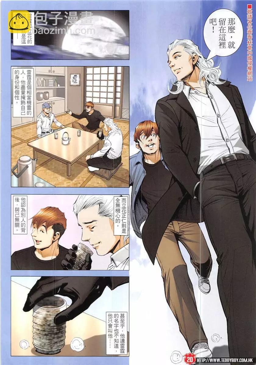 🍸古惑仔 第1939回 第20页