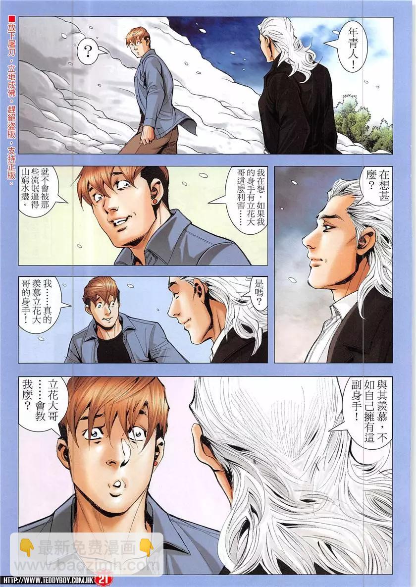 🍸古惑仔 第1939回 第21页