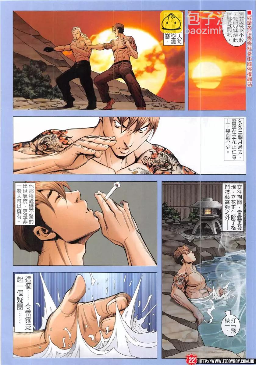 🍸古惑仔 第1939回 第22页