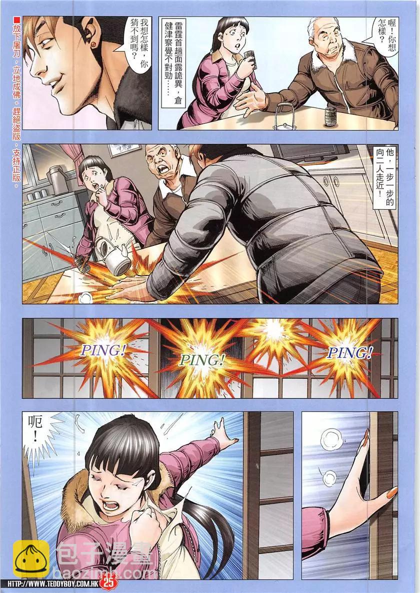 🍸古惑仔 第1939回 第25页