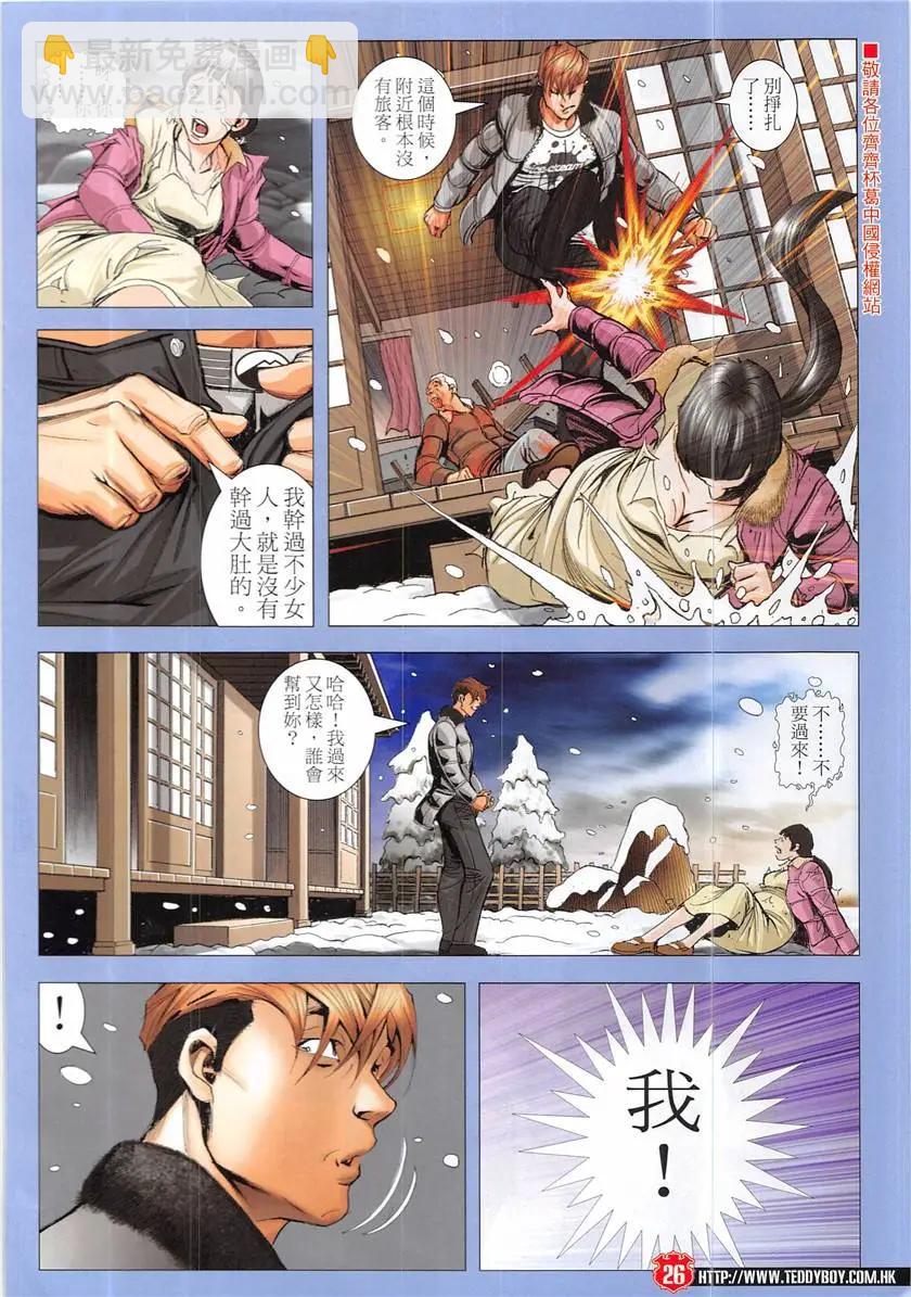🍸古惑仔 第1939回 第26页
