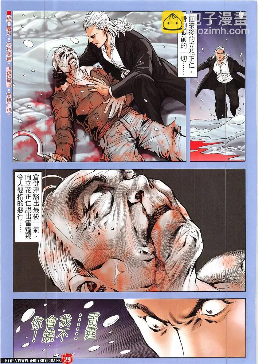 🍸古惑仔 第1939回 第29页
