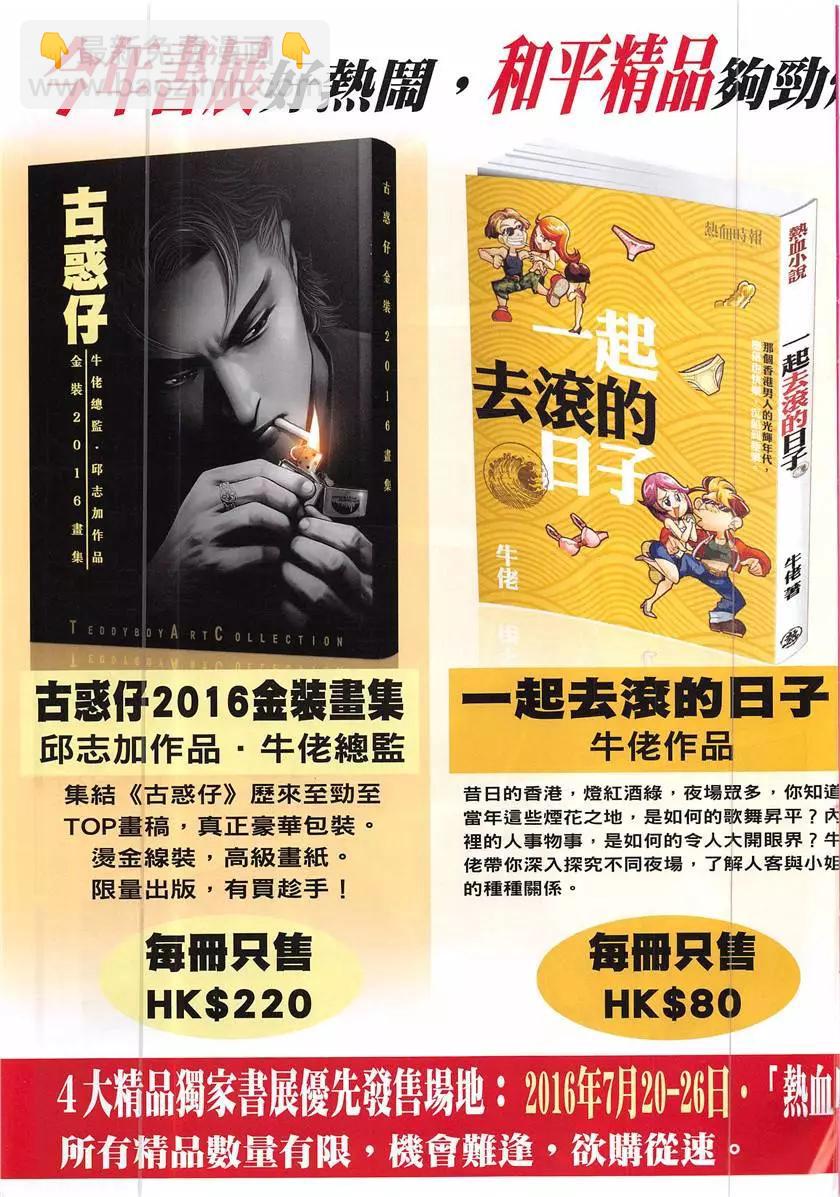 🍸古惑仔 第1939回 第3页