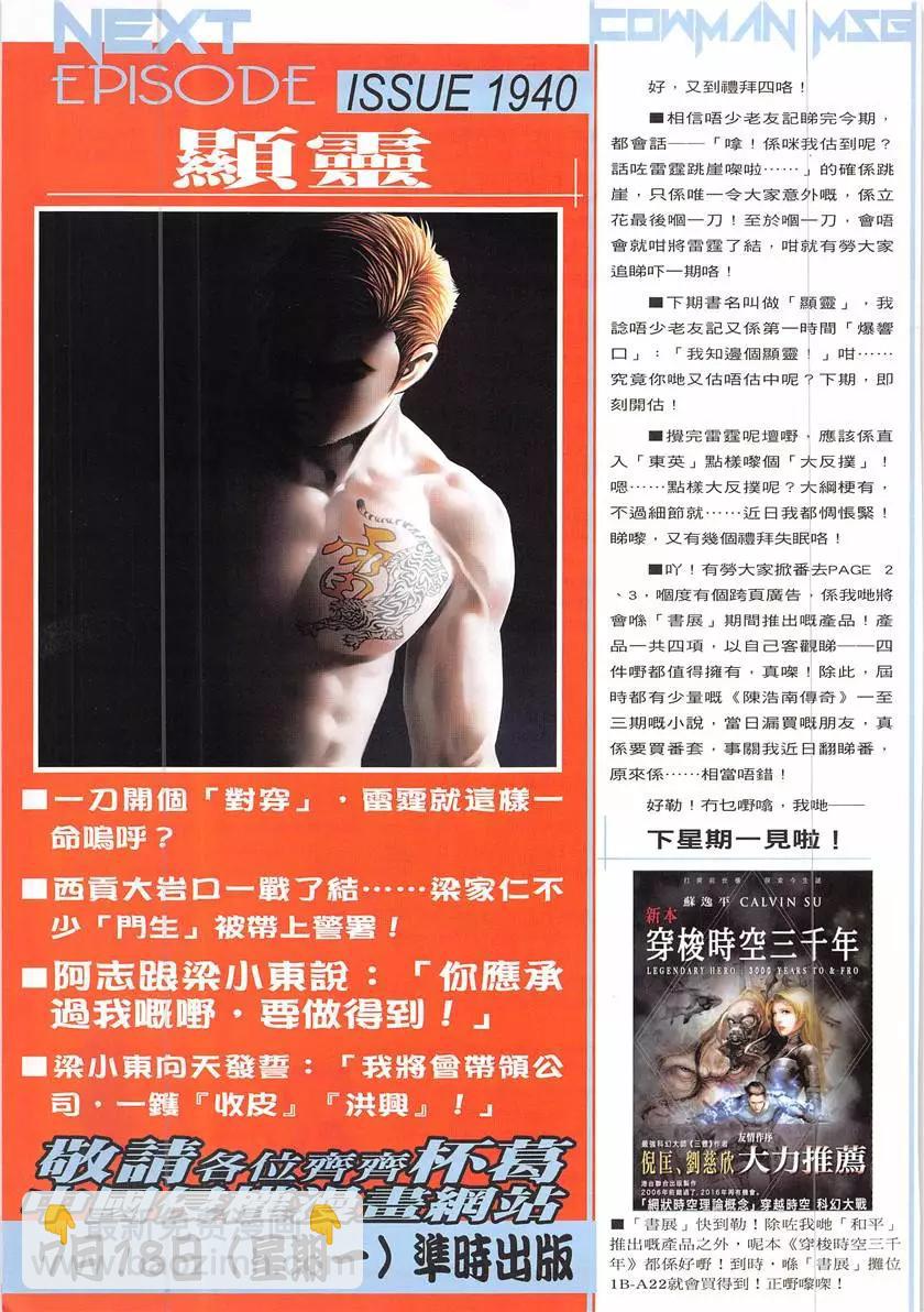 🍸古惑仔 第1939回 第33页