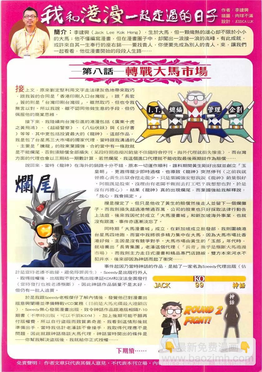🍸古惑仔 第1939回 第34页