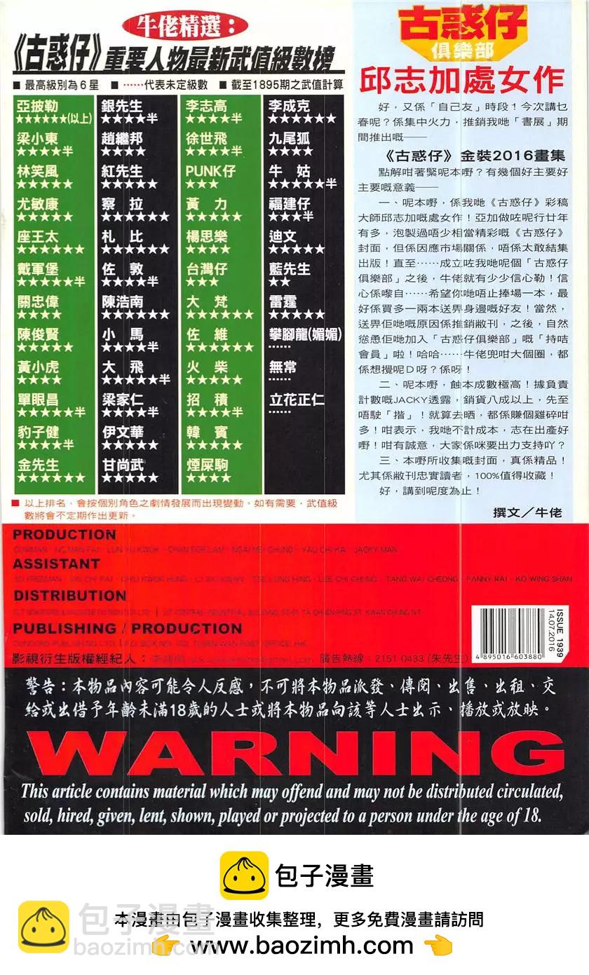 🍸古惑仔 第1939回 第36页