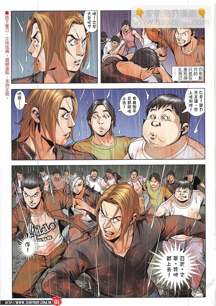 🍸古惑仔 第1939回 第5页