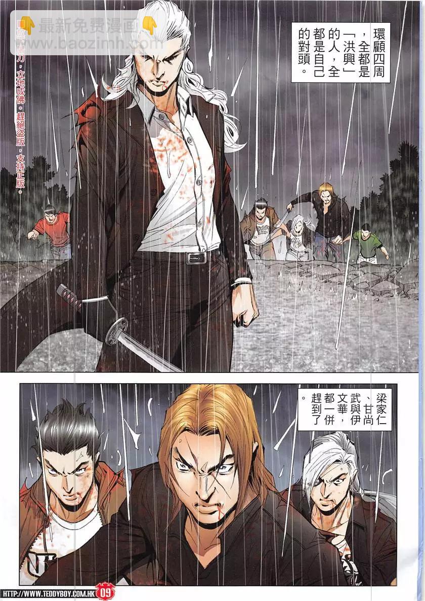 🍸古惑仔 第1939回 第9页