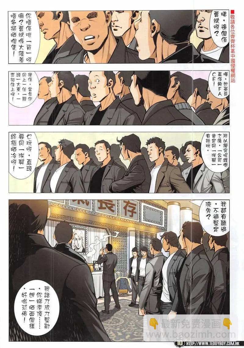 🍸古惑仔 第1941回 第10页