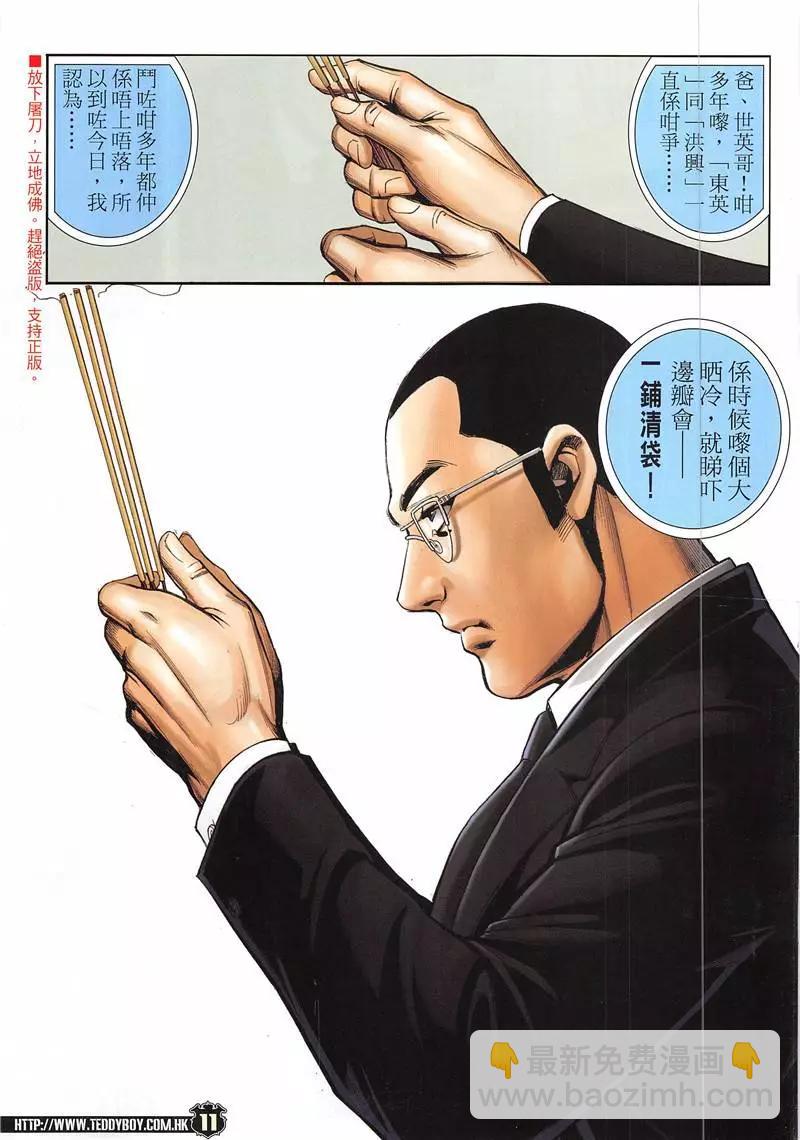 🍸古惑仔 第1941回 第11页
