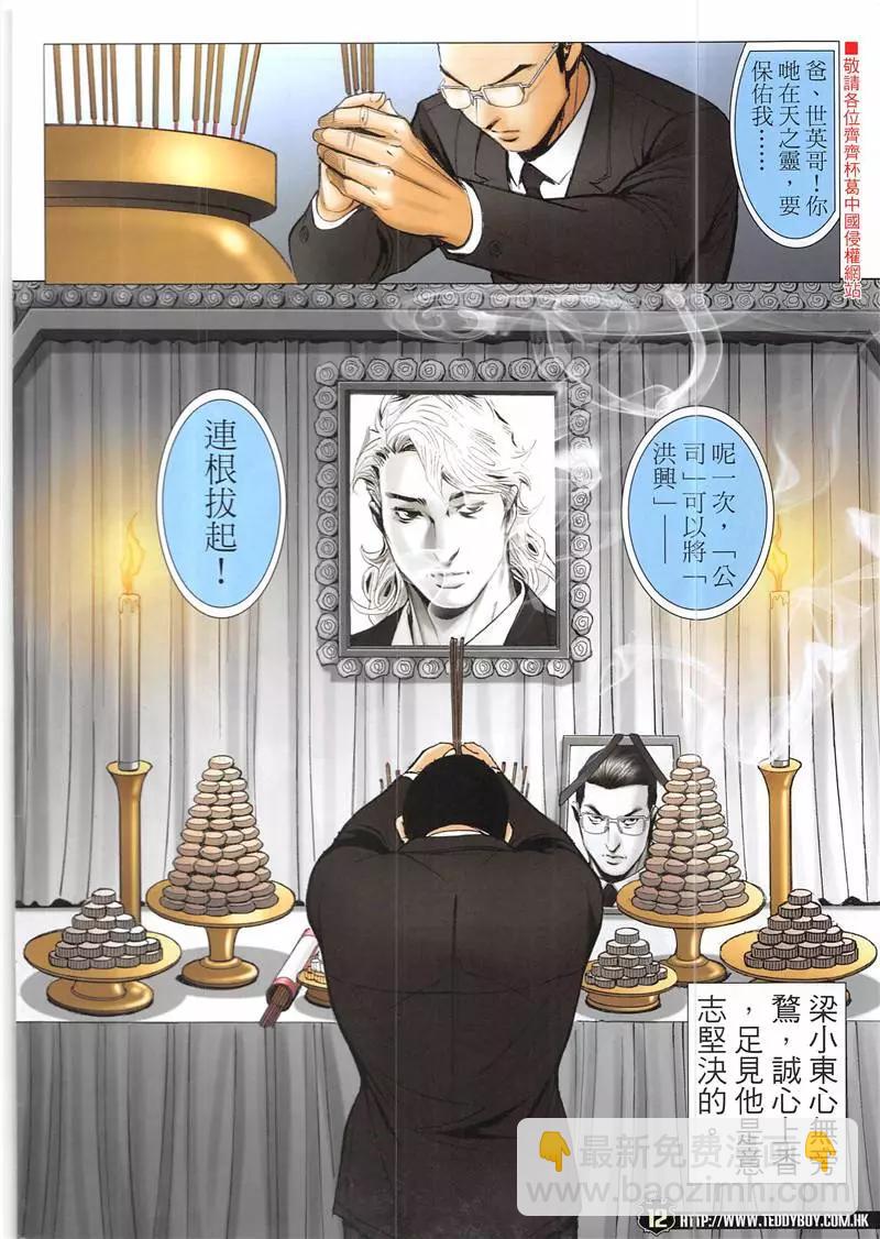 🍸古惑仔 第1941回 第12页
