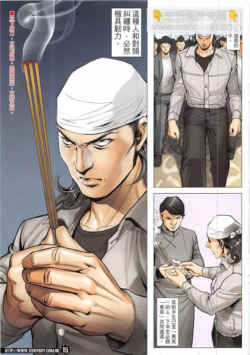 🍸古惑仔 第1941回 第15页