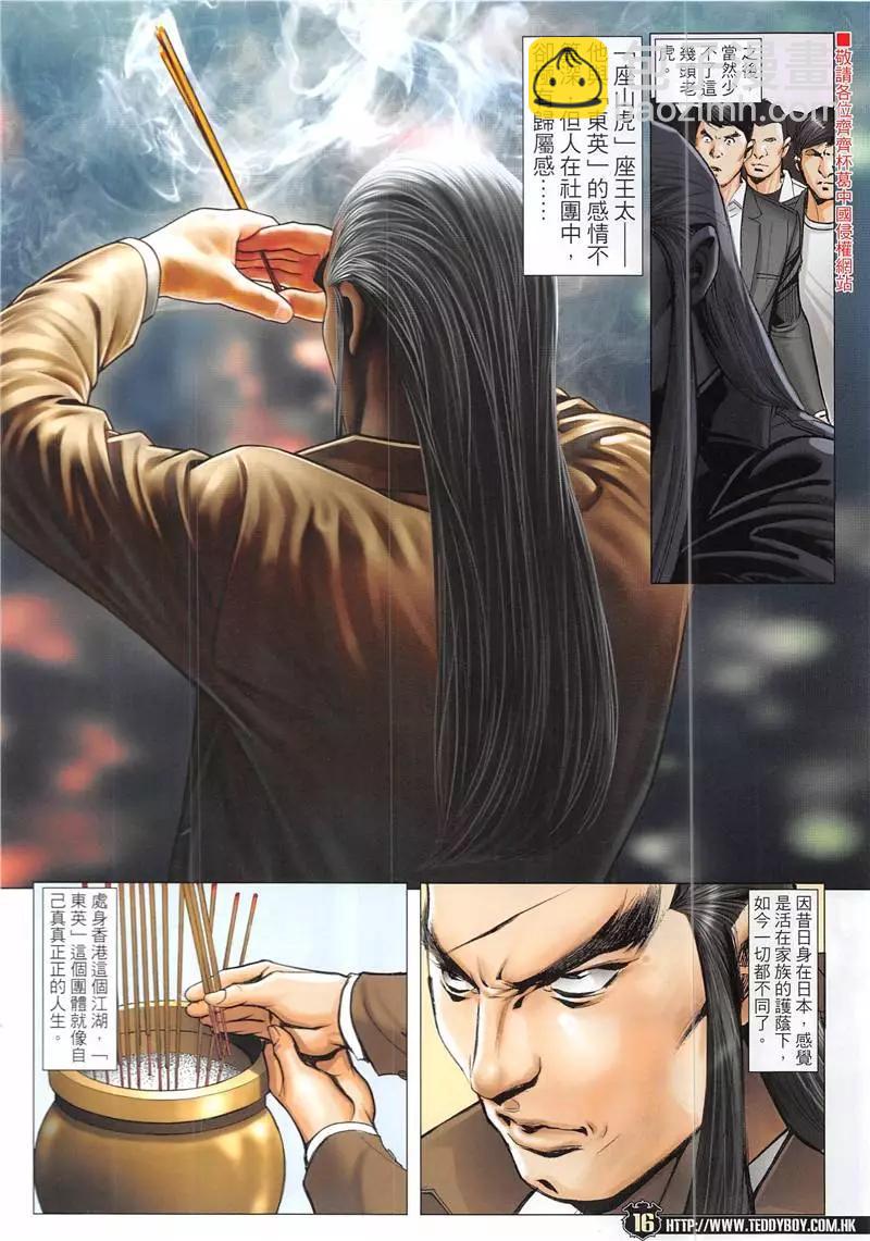 🍸古惑仔 第1941回 第16页