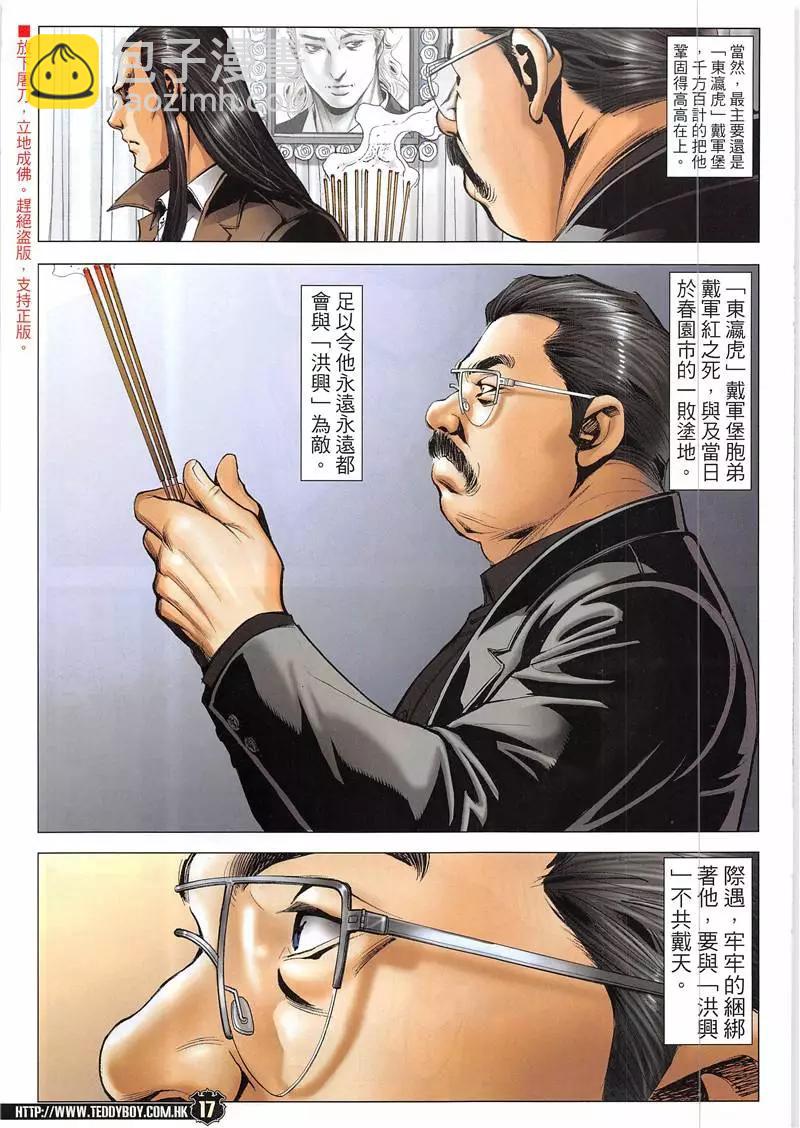 🍸古惑仔 第1941回 第17页