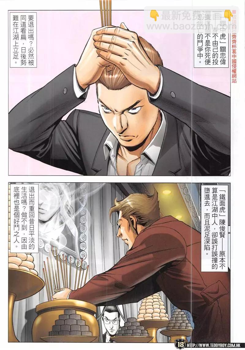🍸古惑仔 第1941回 第18页