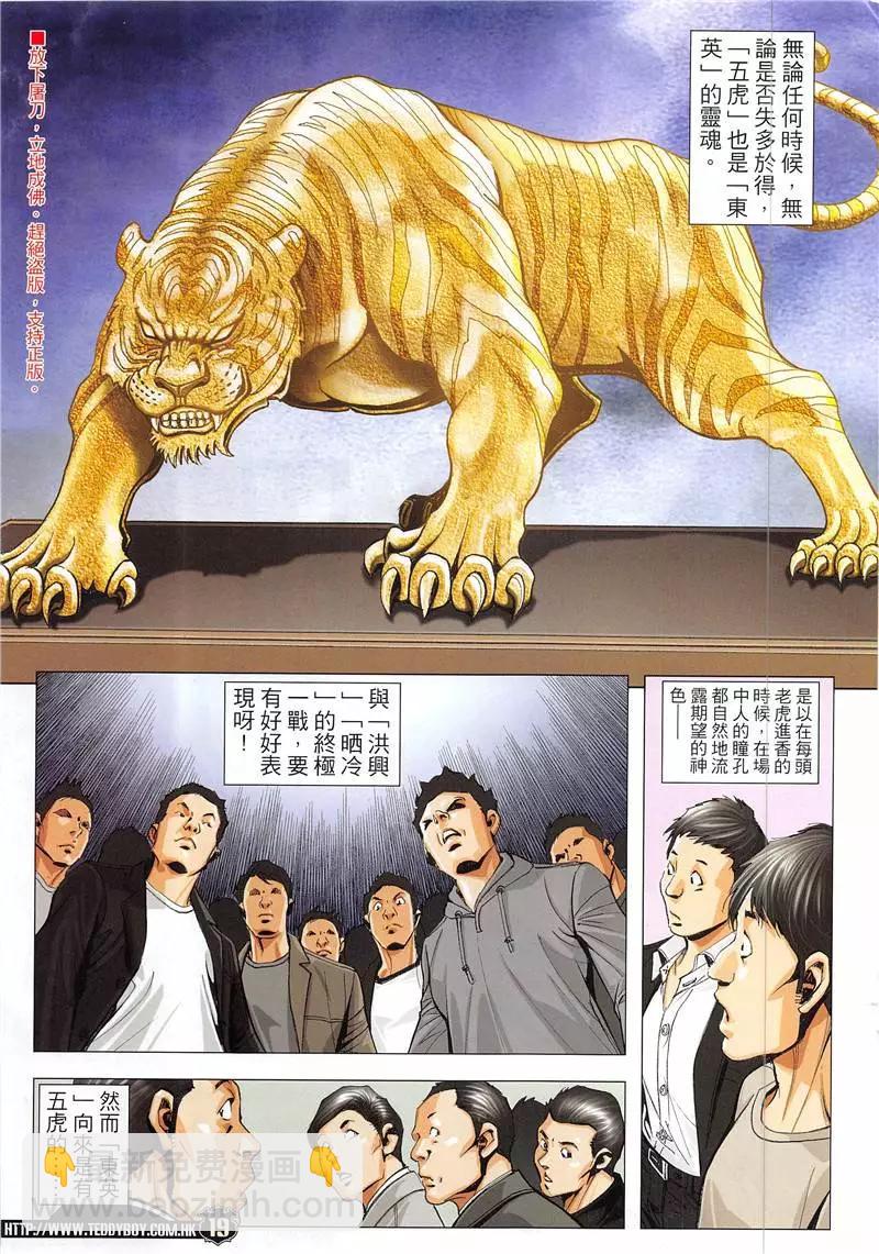 🍸古惑仔 第1941回 第19页