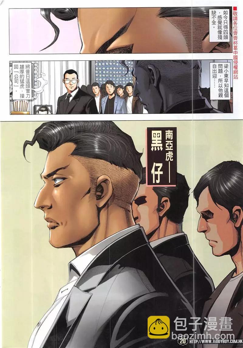 🍸古惑仔 第1941回 第20页